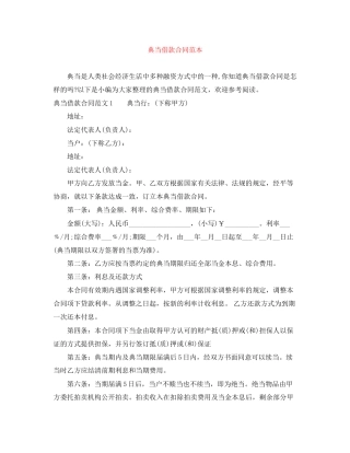 典当借款合同范本