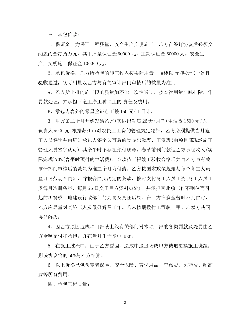 钢筋班组承包合同范本_第2页
