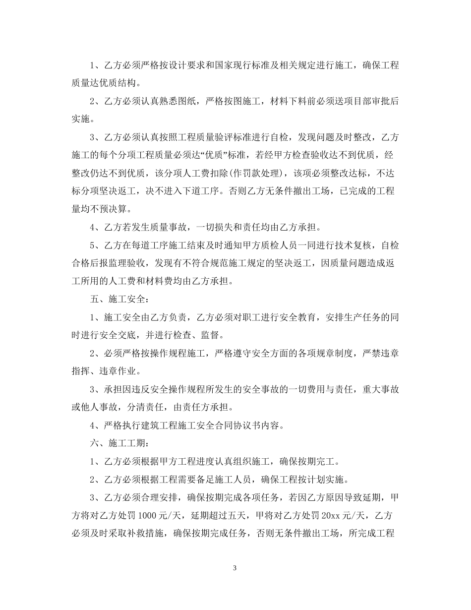 钢筋班组承包合同范本_第3页