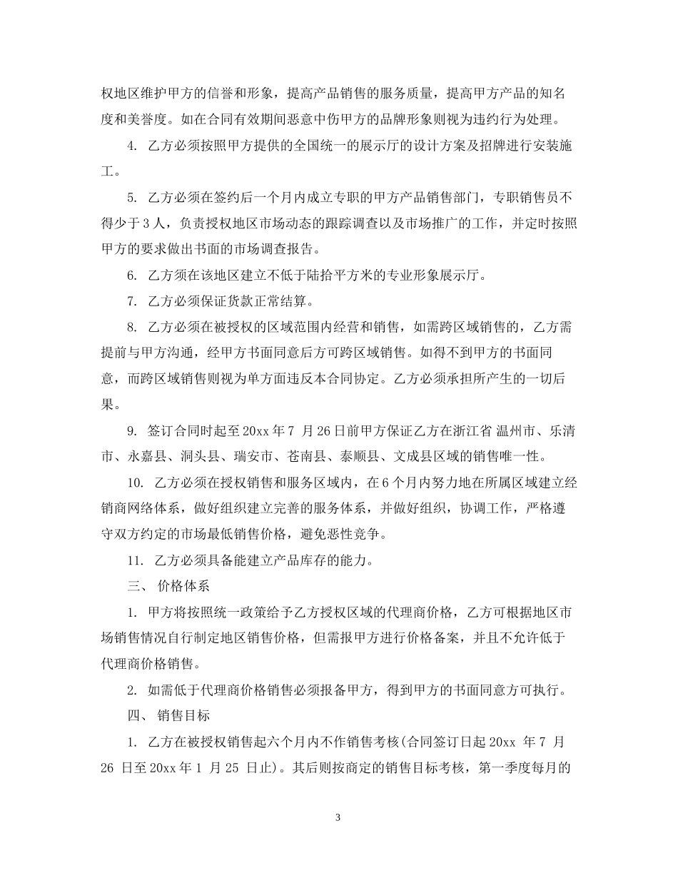代理区域合同范本_第3页