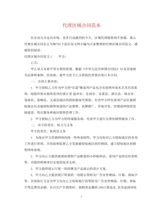 代理区域合同范本