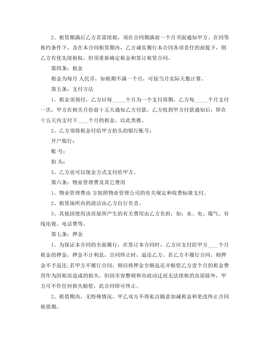 长期租房合同范本_第2页