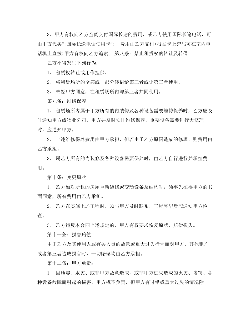 长期租房合同范本_第3页
