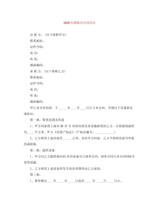 长期租房合同范本