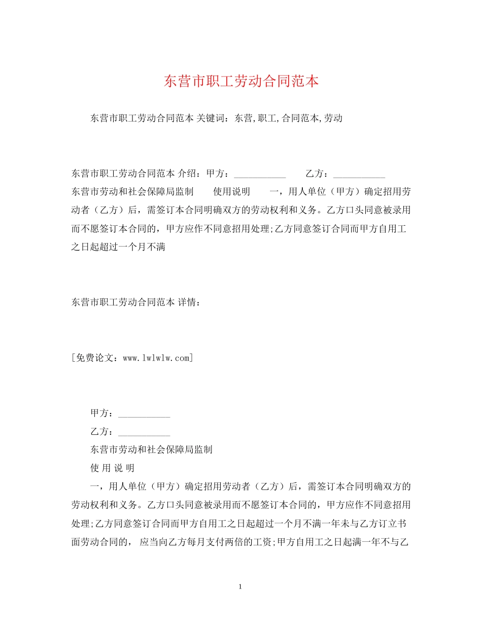 东营市职工劳动合同范本2)_第1页