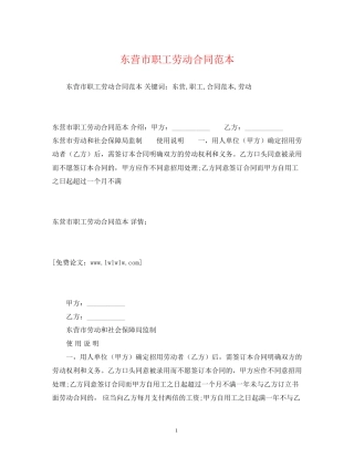 东营市职工劳动合同范本2)