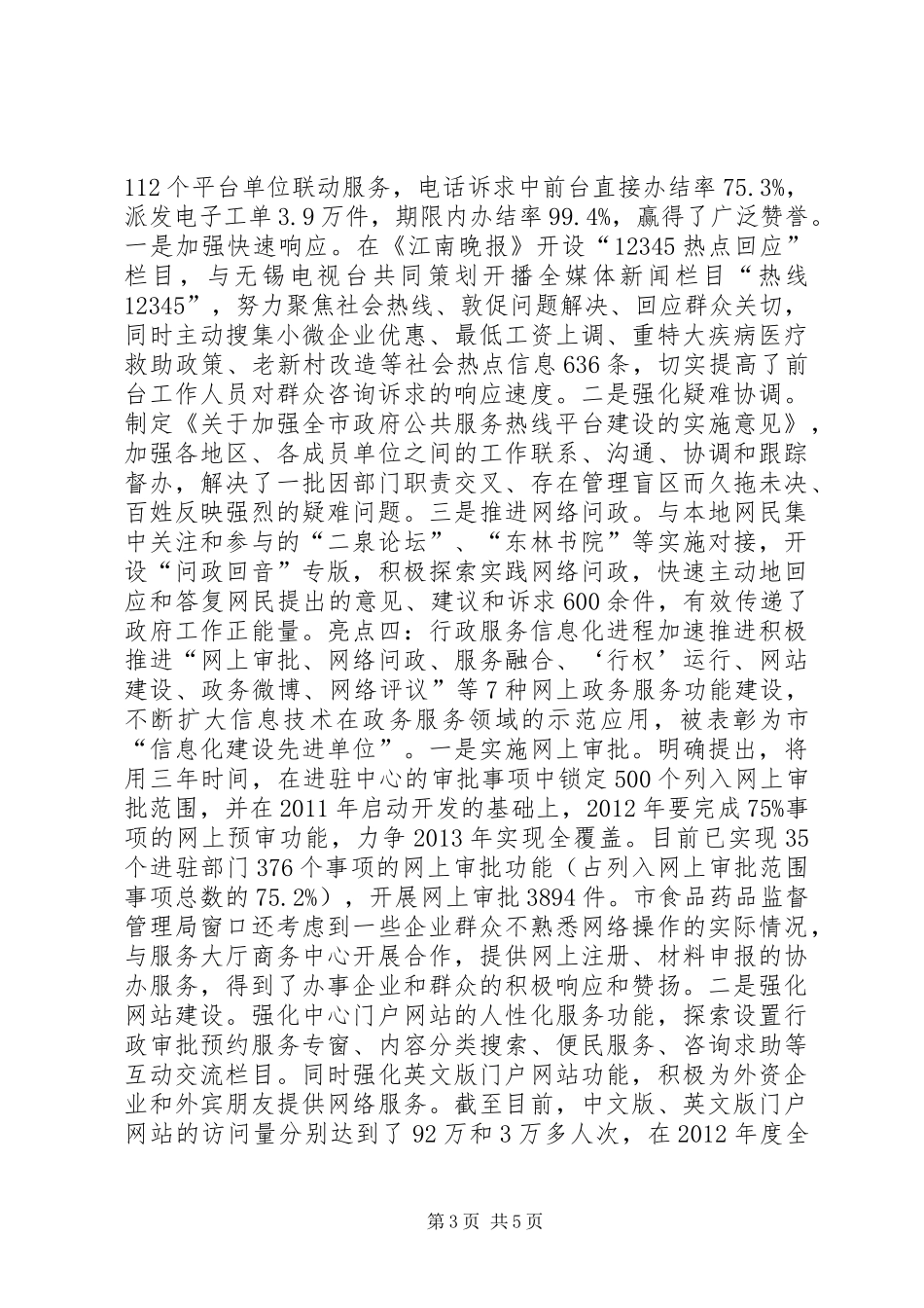 市行政服务中心工作总结_第3页