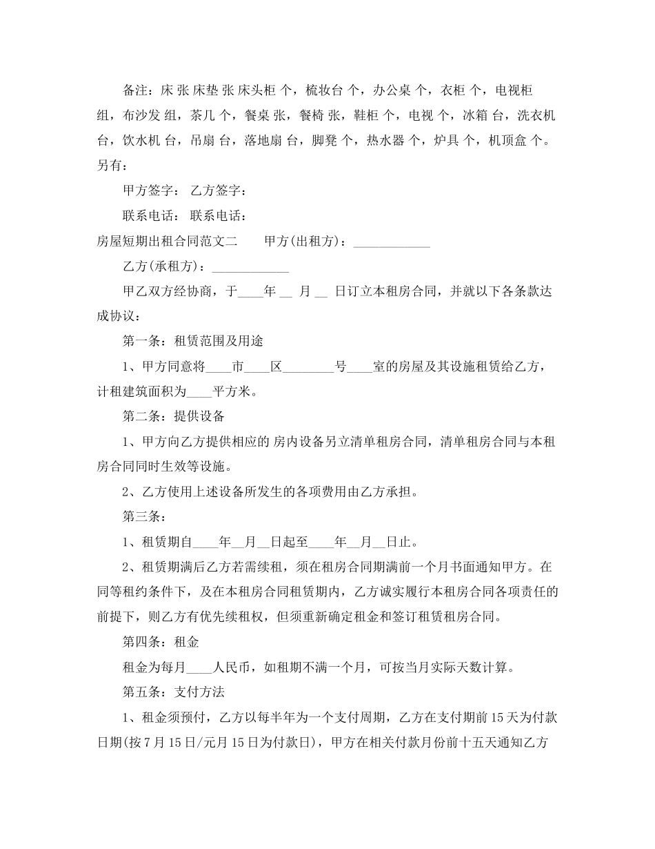 房屋短期出租合同范本_第2页