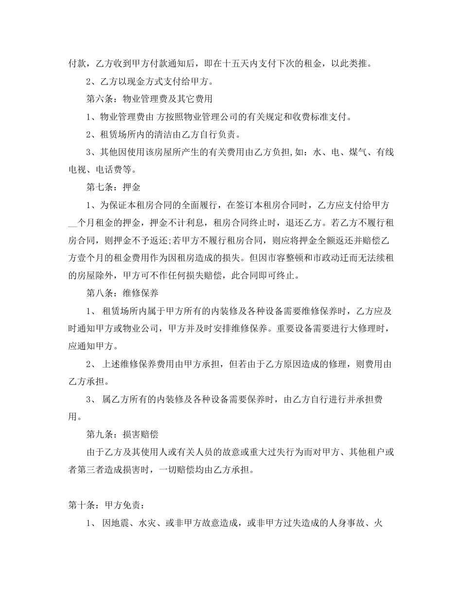 房屋短期出租合同范本_第3页