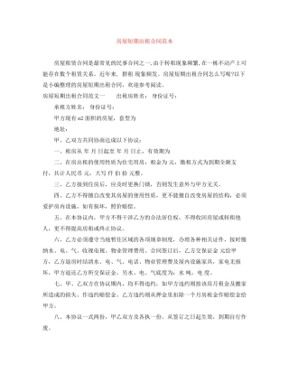 房屋短期出租合同范本