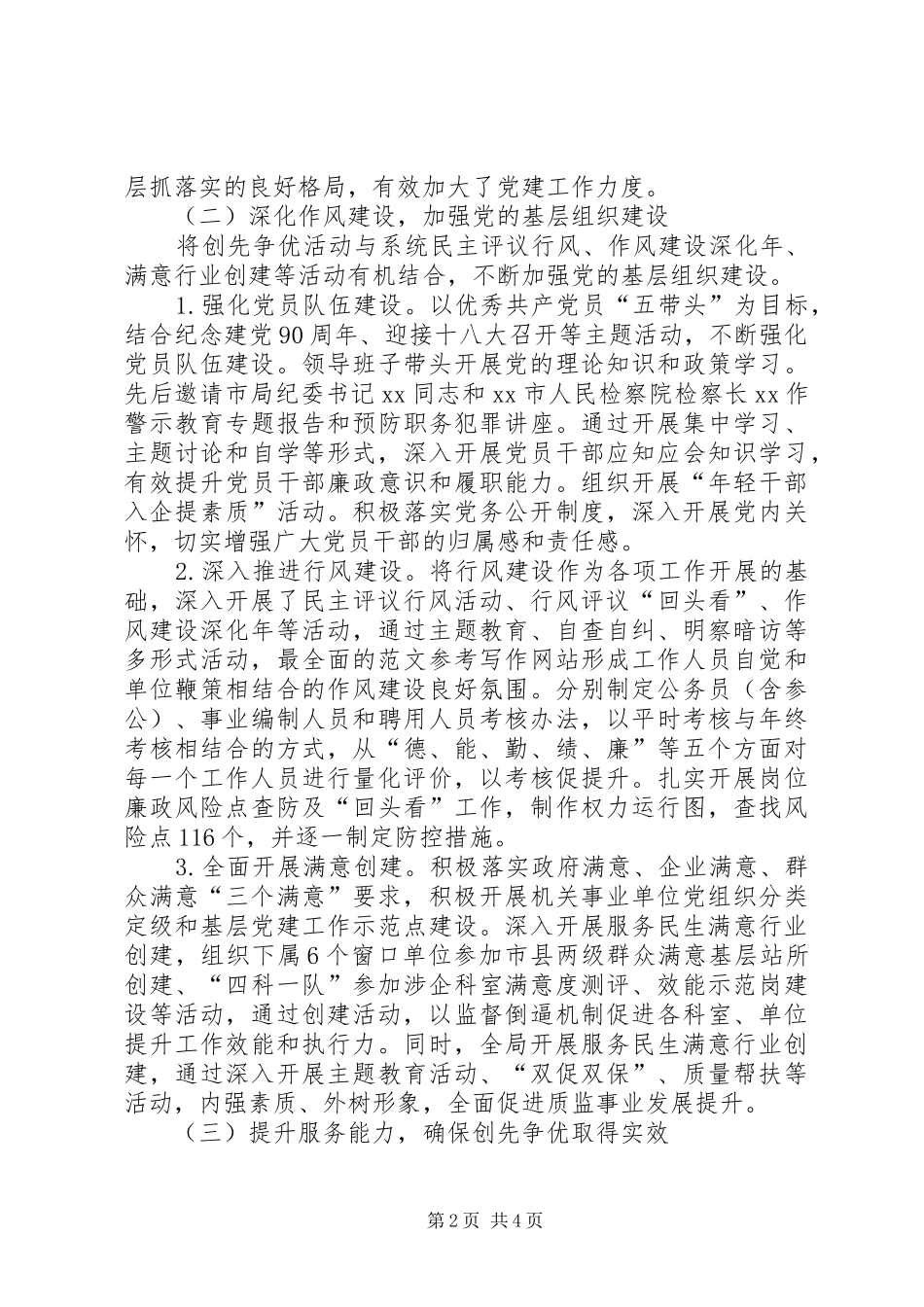 市质监局党委三年创先争优活动开展情况总结范文精选_第2页