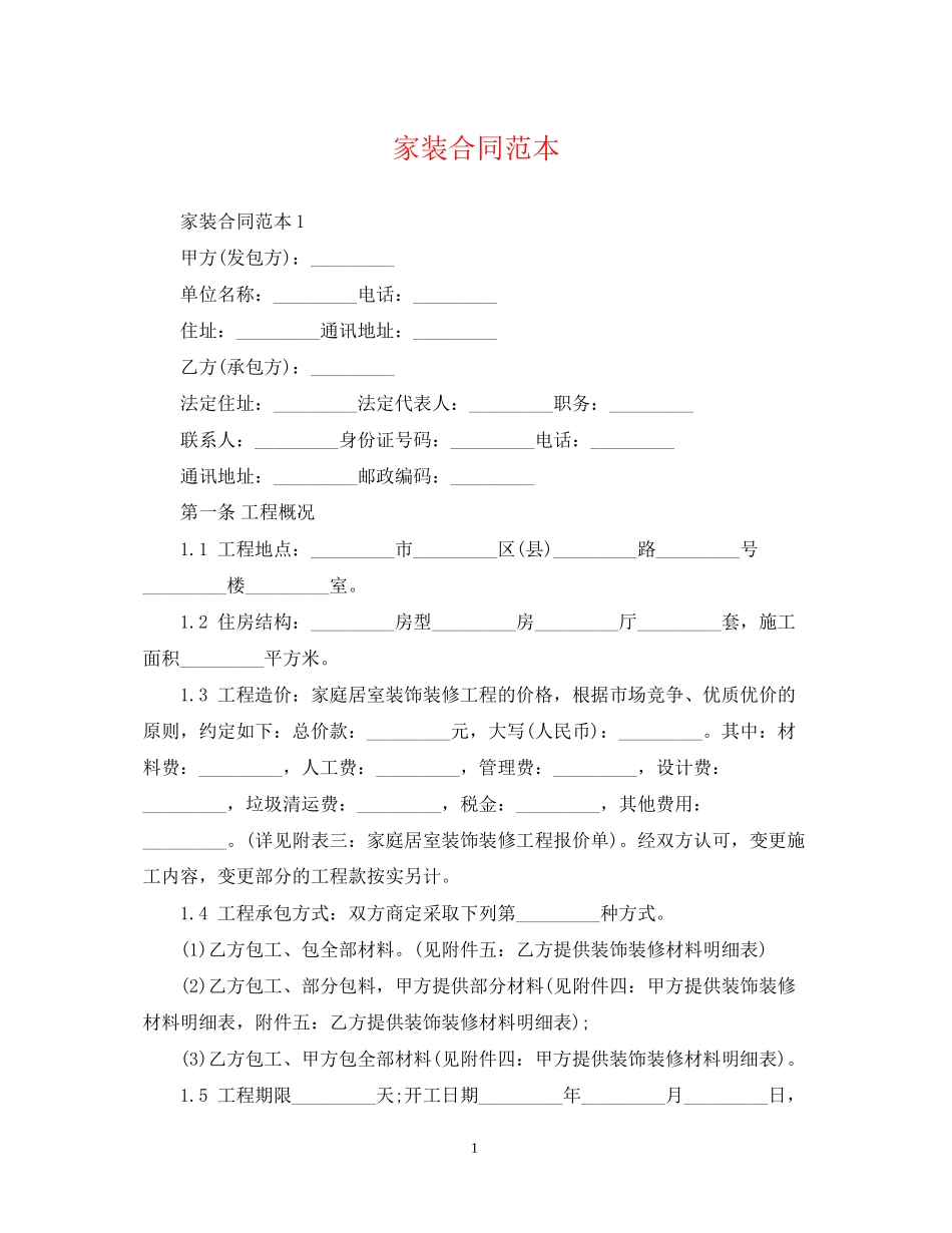 家装合同范本2_第1页