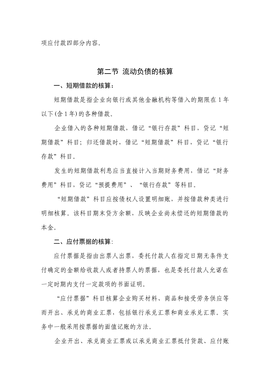 第八章 负债的核算与检查_第3页