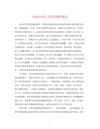 劳动合同订立的原则性规定