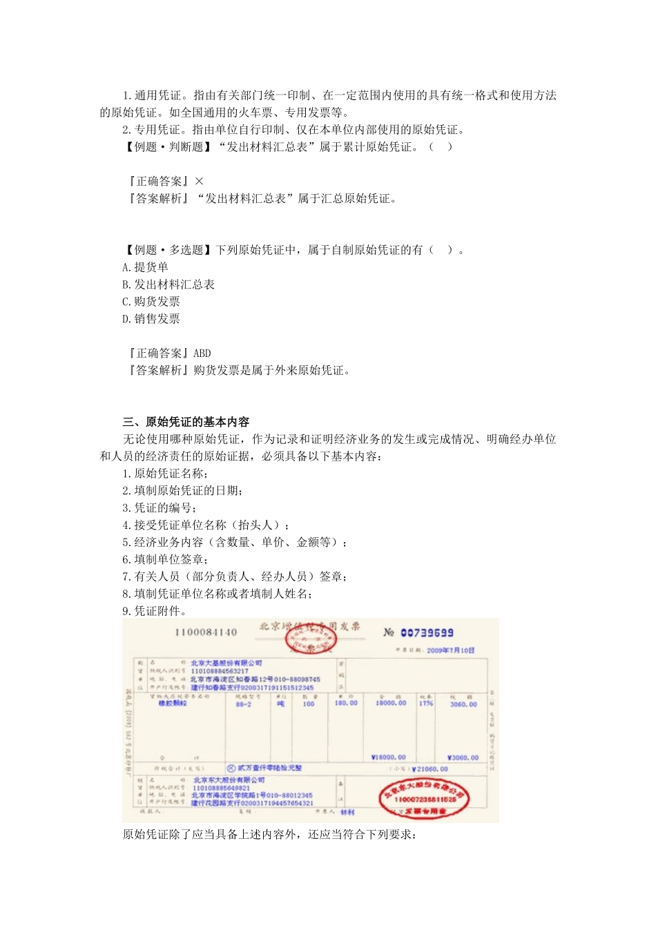 财务会计与管理基础知识分析讲义概述_第3页