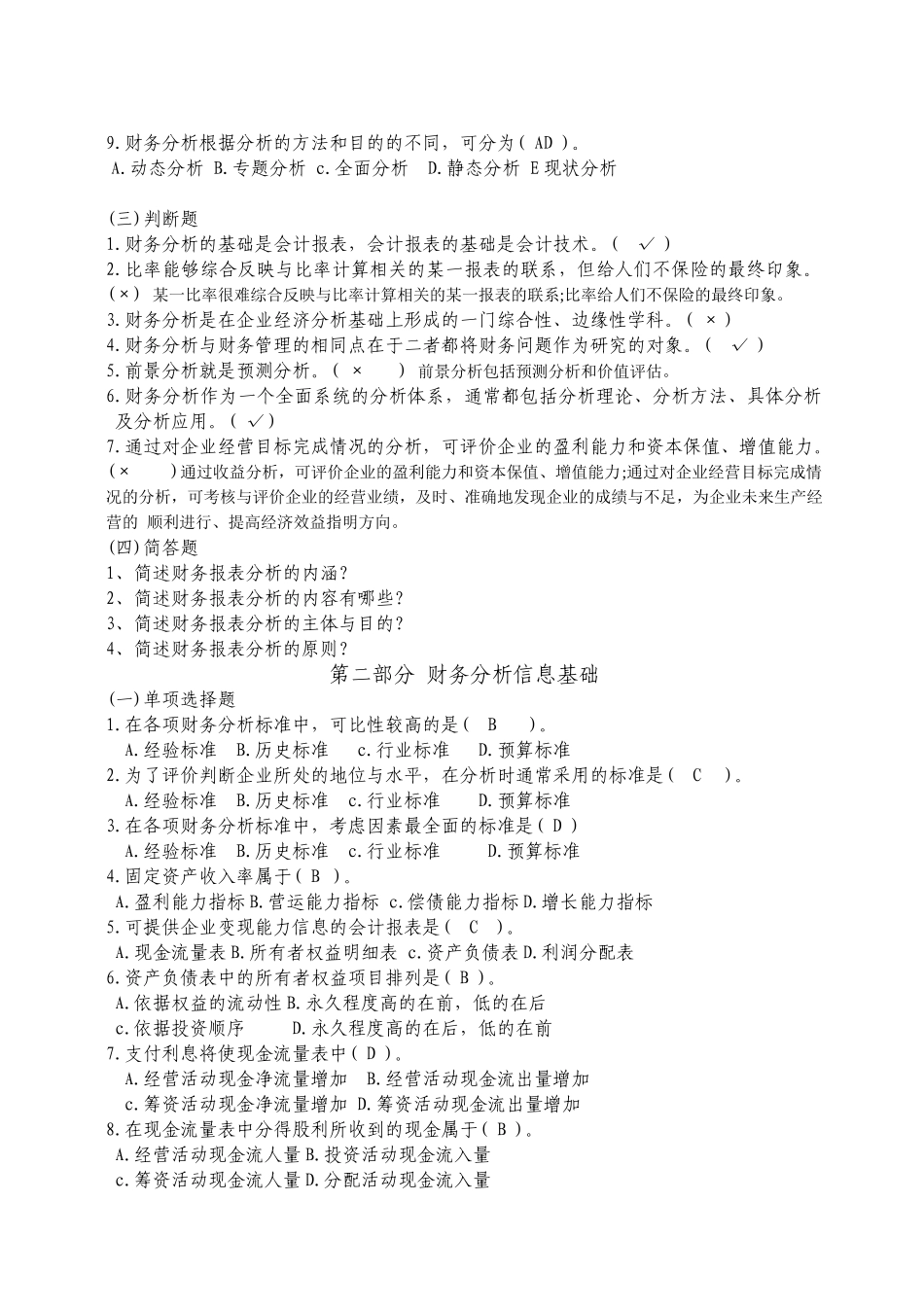 财务分析实验指导书资料_第2页
