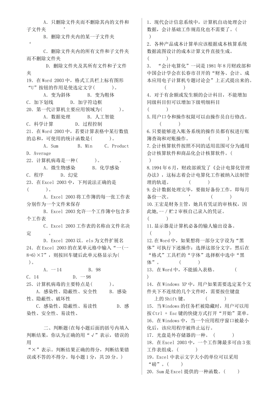 会计从业资格考试专用模拟试题_第2页