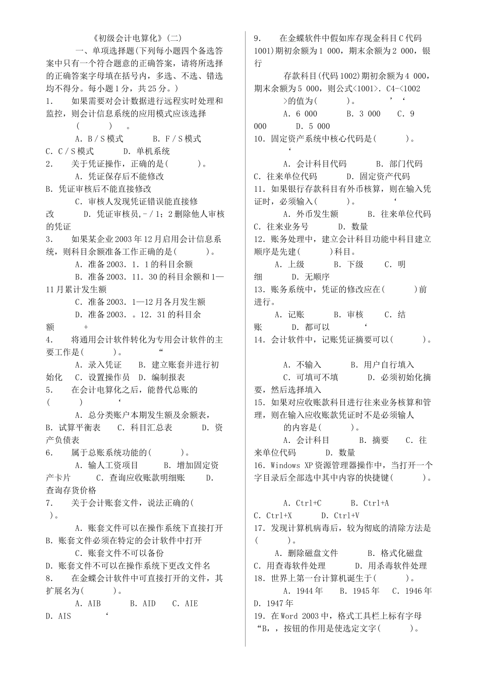 会计从业资格考试专用模拟试题_第3页
