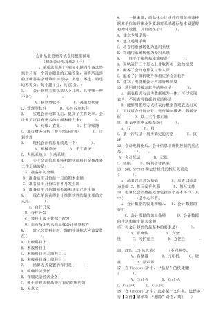 会计从业资格考试专用模拟试题