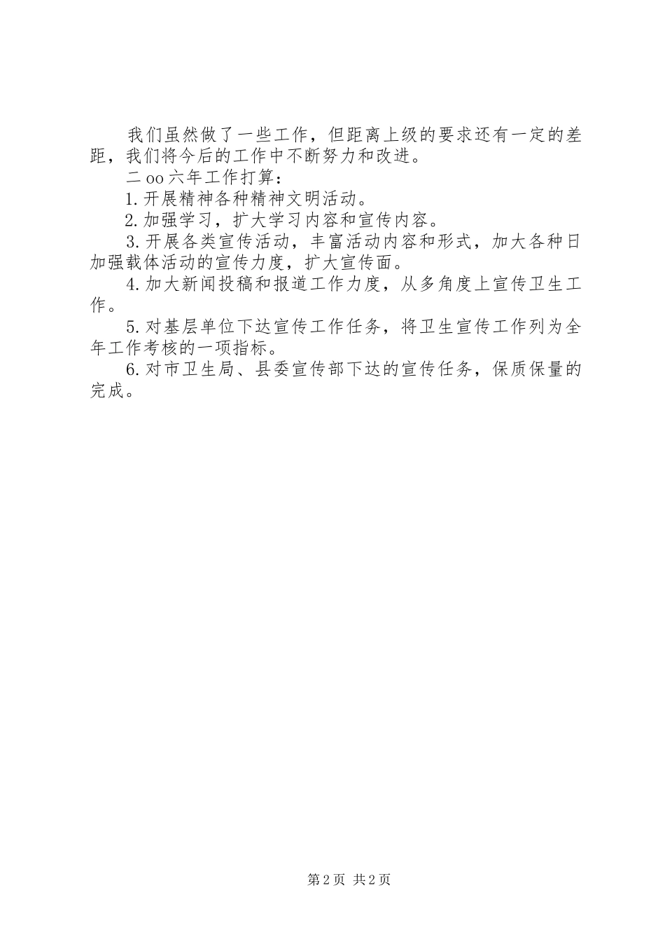 县卫生宣传三年来工作总结_第2页