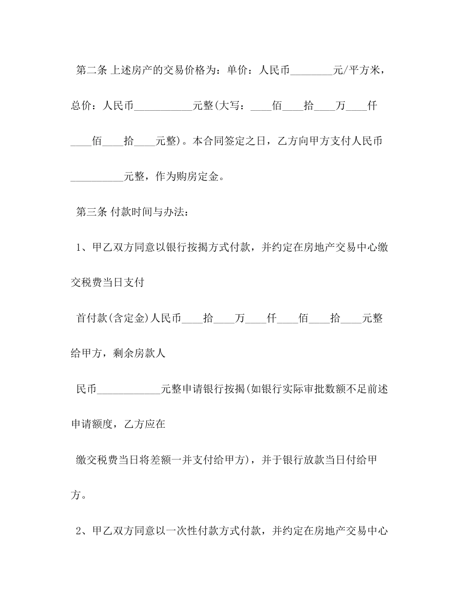 苏州购房合同2)_第2页