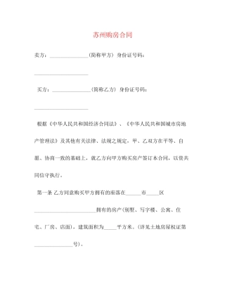 苏州购房合同2)
