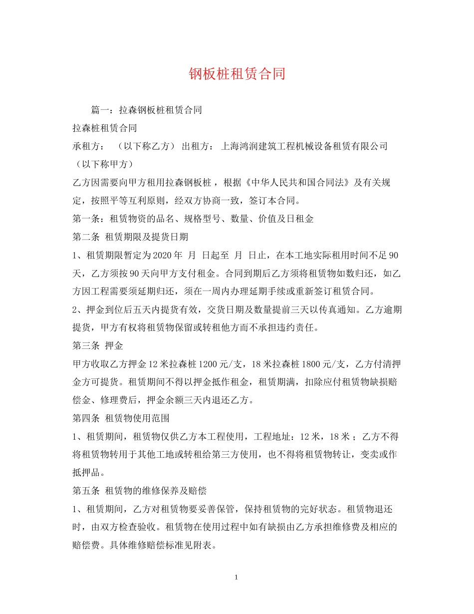 钢板桩租赁合同2)_第1页