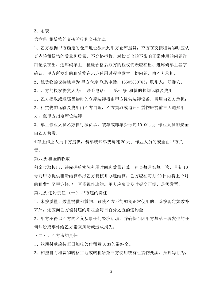 钢板桩租赁合同2)_第2页