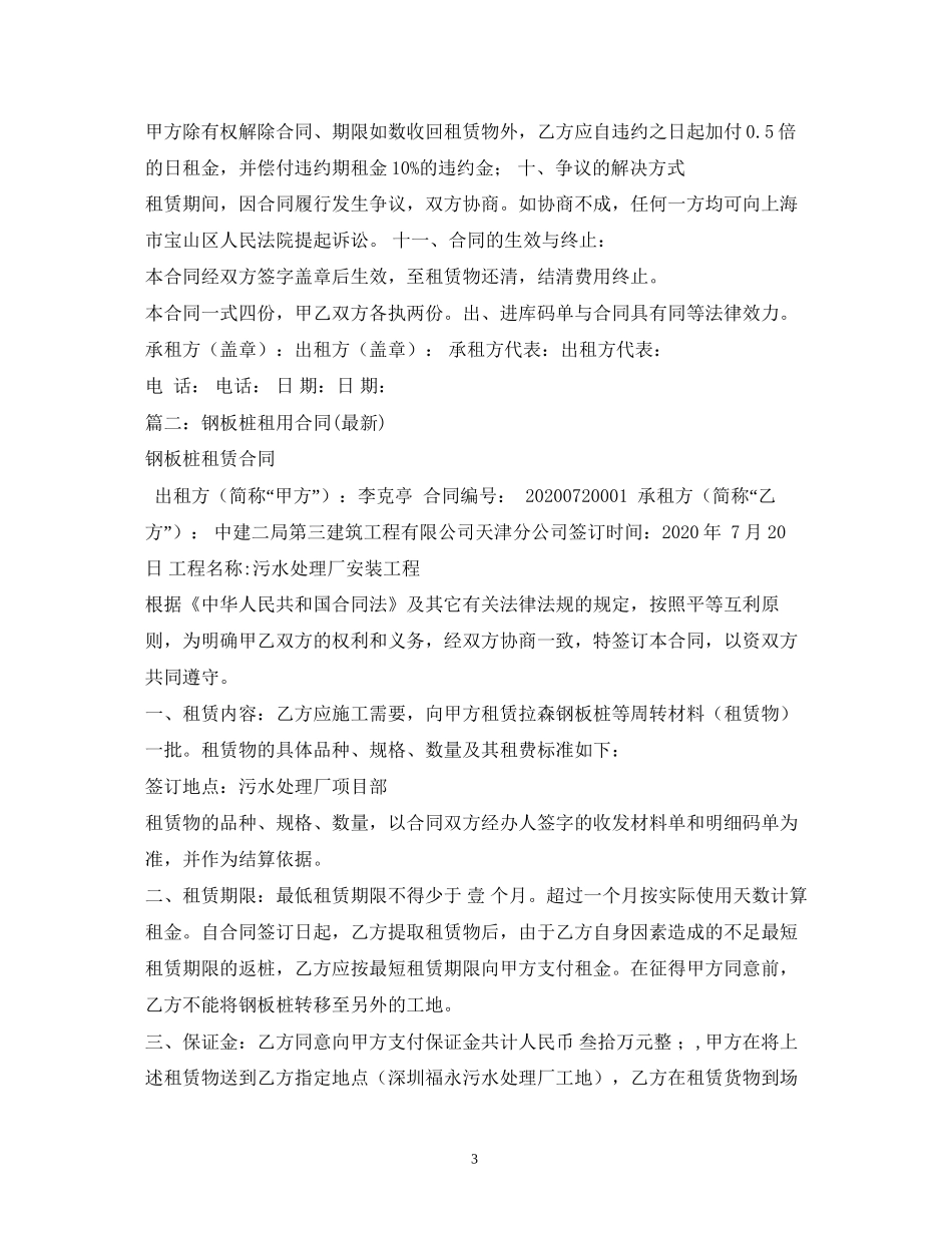 钢板桩租赁合同2)_第3页