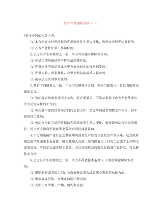 软件产品销售合同（一）