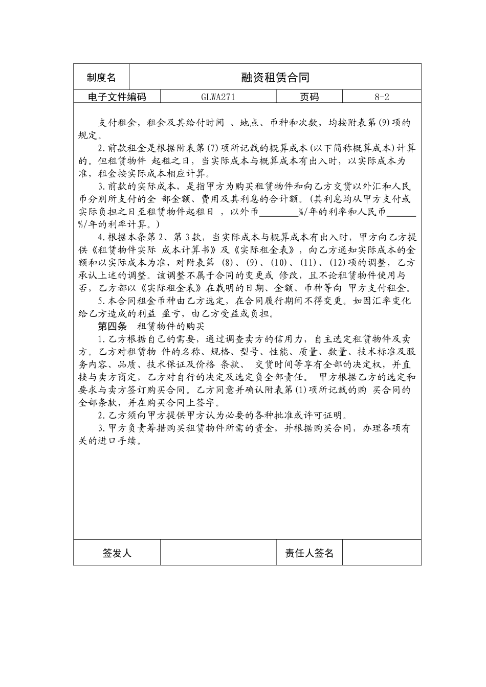 国际化企业通用管理文案(271)融资租赁合同_第2页
