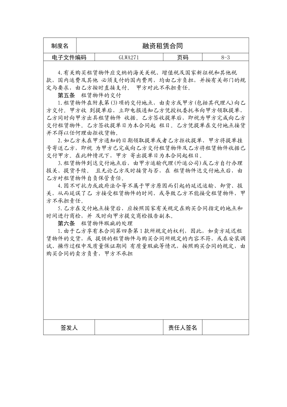 国际化企业通用管理文案(271)融资租赁合同_第3页