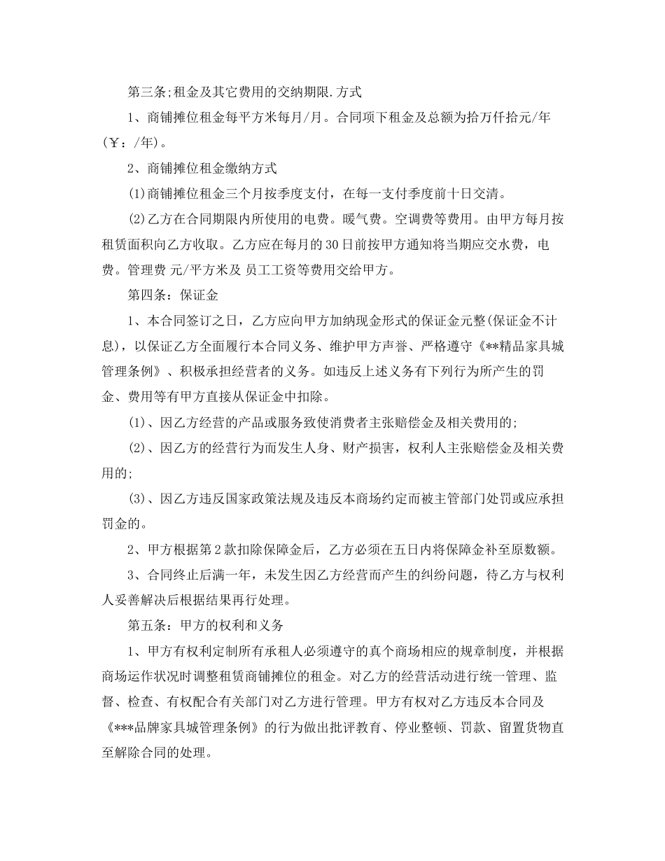 个人摊位租赁合同样本_第3页