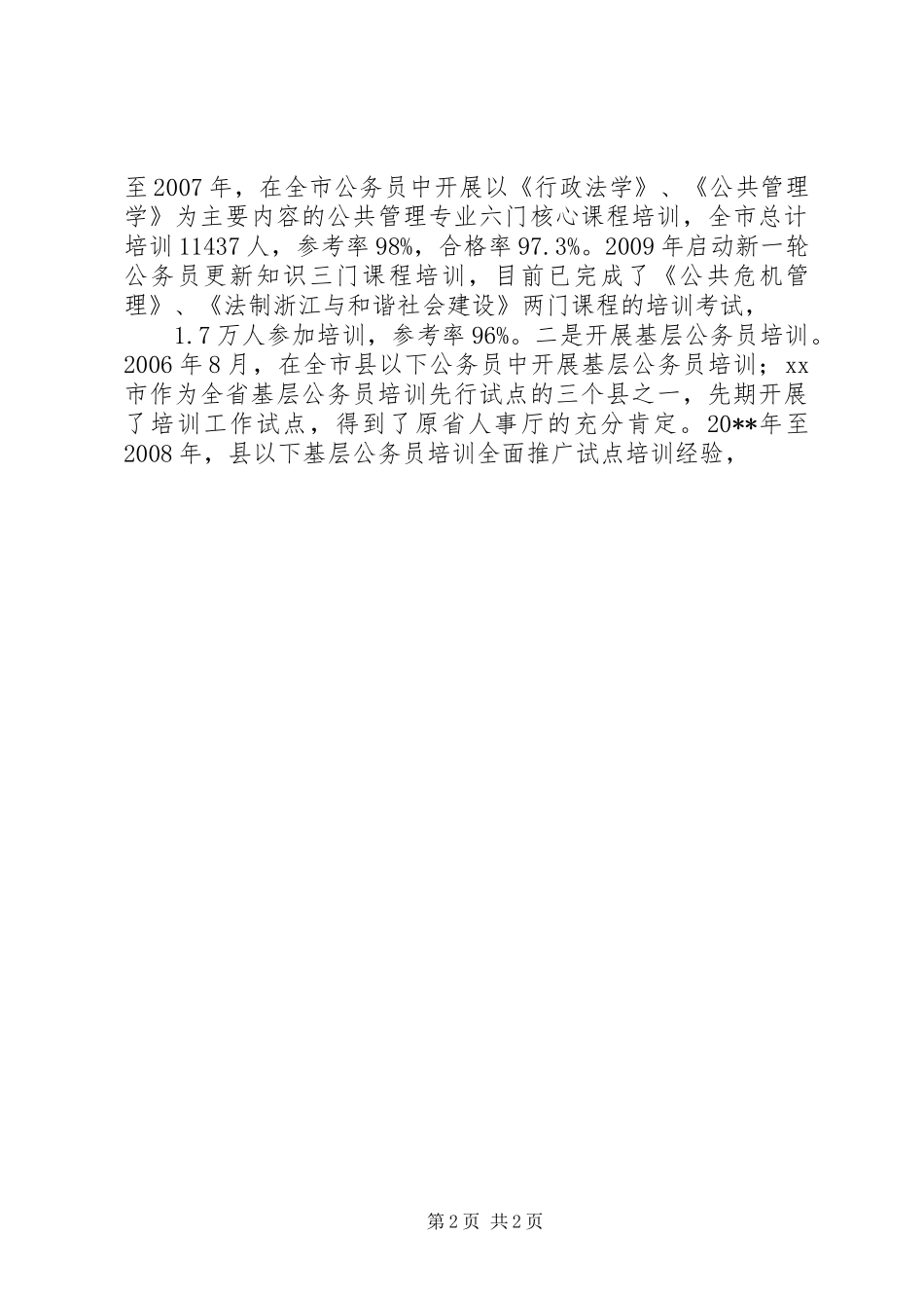市人事局法制宣传工作总结_第2页