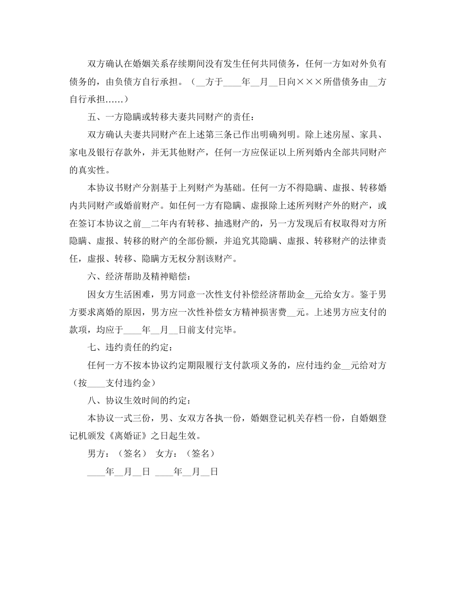 通用离婚协议书格式精选_第3页