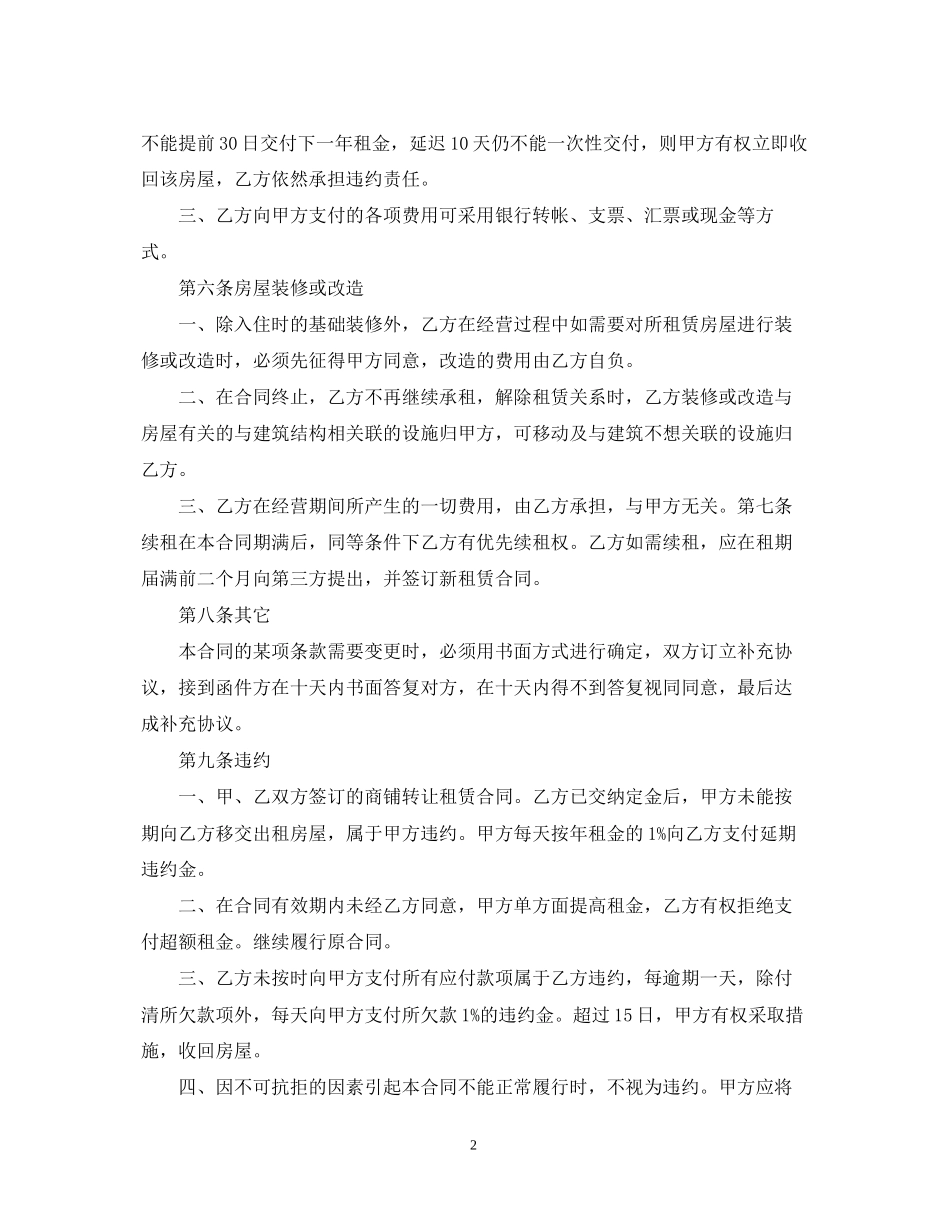 商铺转租合同范本_第2页