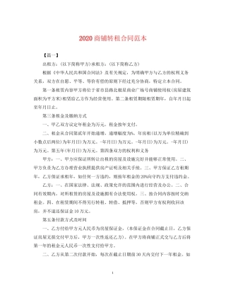 商铺转租合同范本