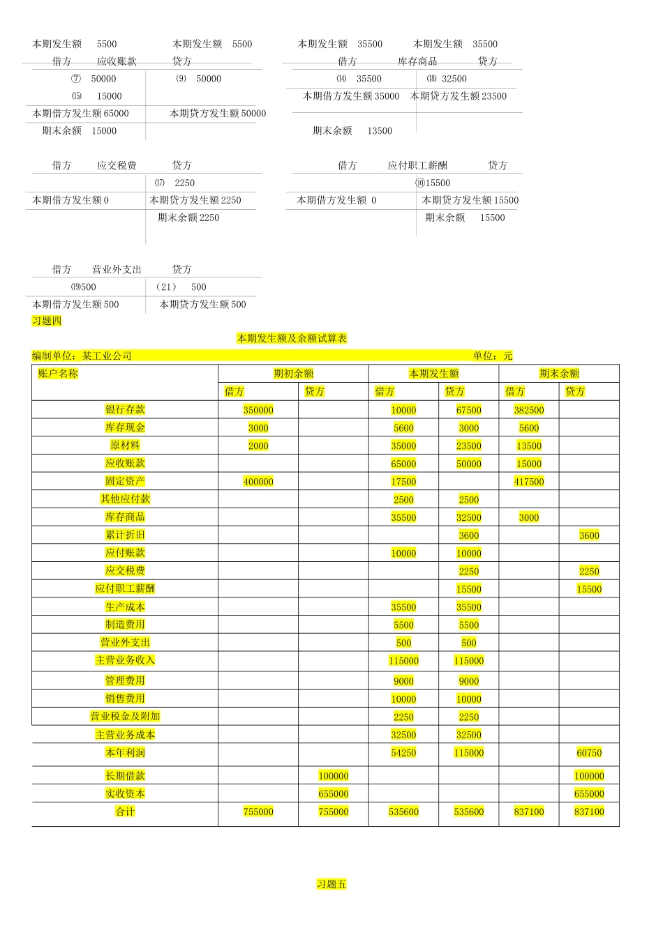 《基础会计》形成性考核册作业答案_第3页