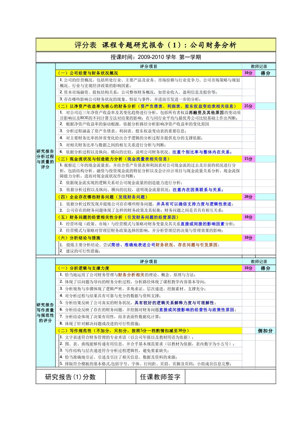 宝钢股份财务分析报告_第3页