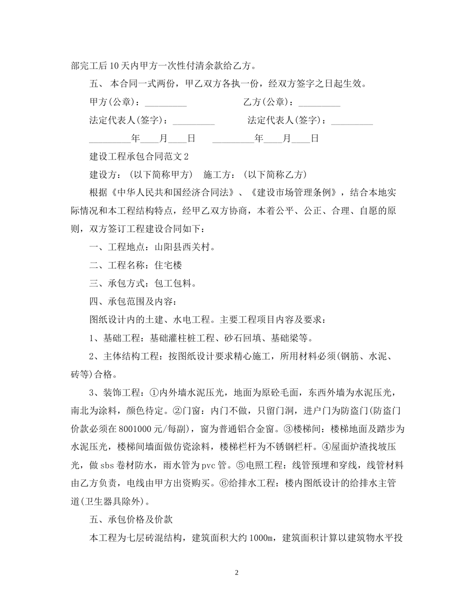 建设工程承包合同范本_第2页