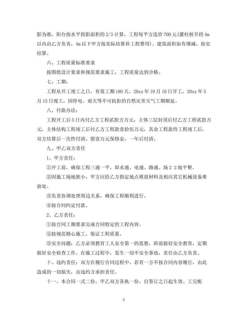 建设工程承包合同范本_第3页