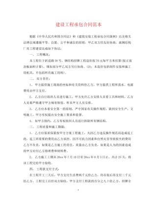 建设工程承包合同范本