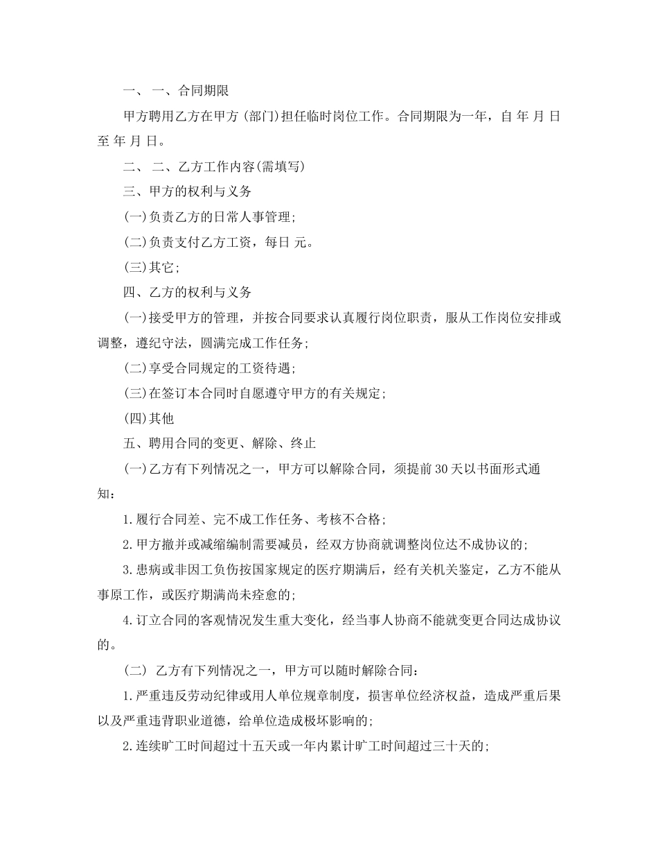 临时工劳动合同范本3篇_第2页