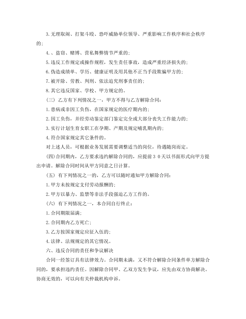 临时工劳动合同范本3篇_第3页