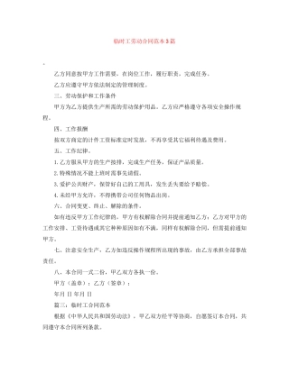 临时工劳动合同范本3篇