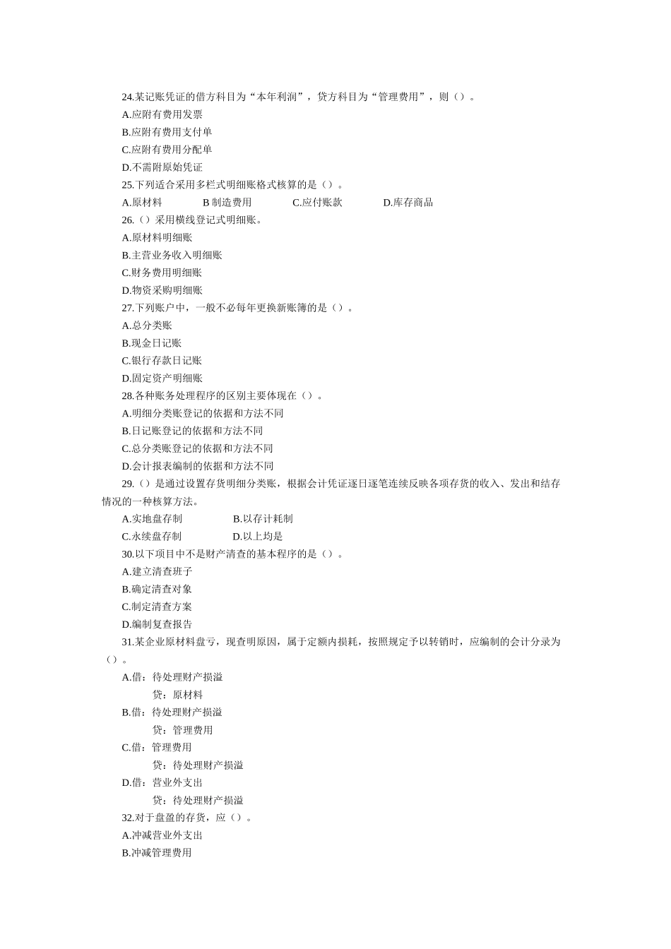 湖北省年度上半年会计从业资格考试_第3页