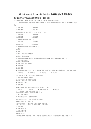 湖北省年度上半年会计从业资格考试