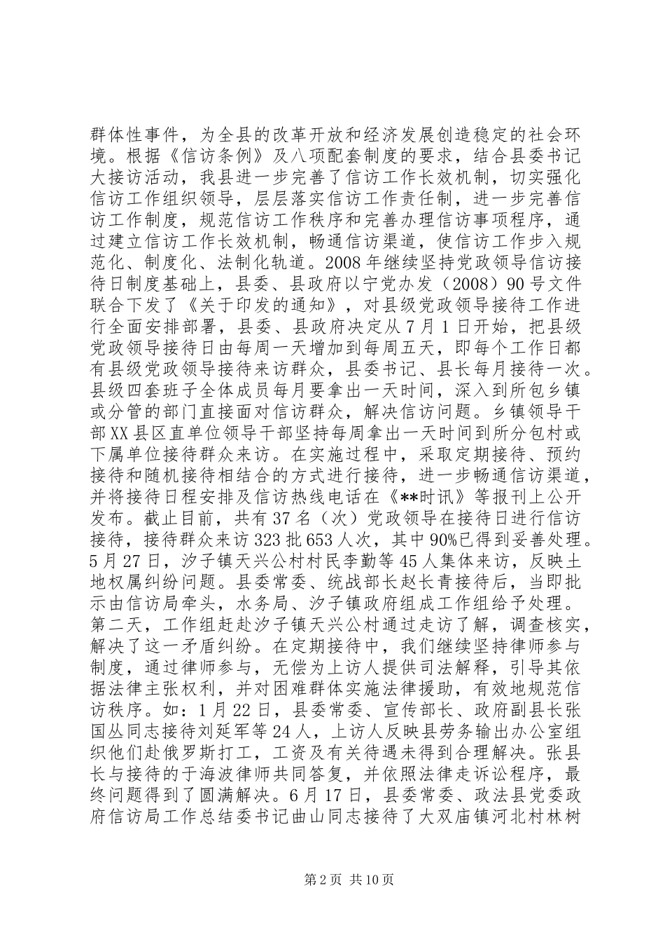 县党委政府信访局工作总结_第2页
