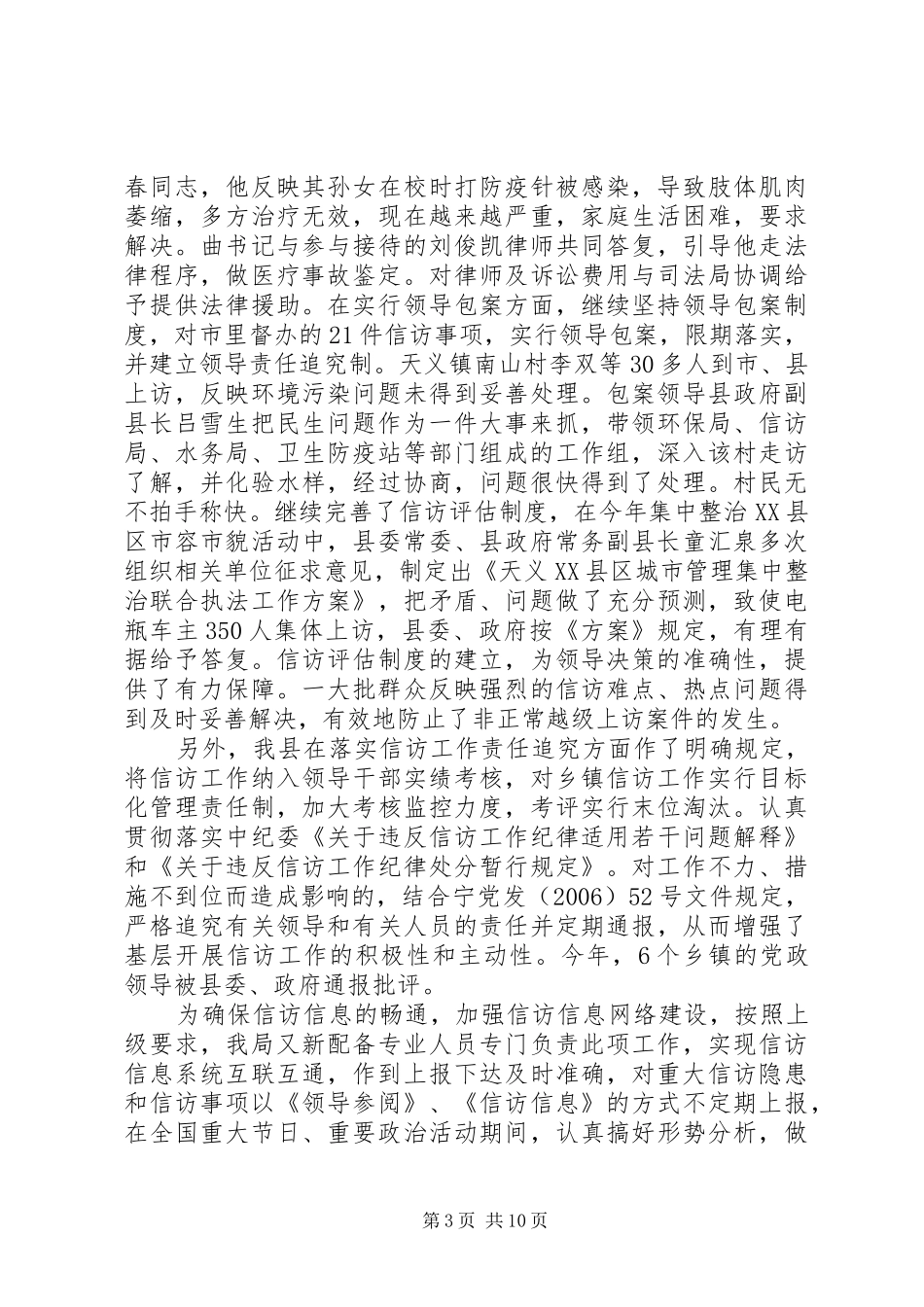 县党委政府信访局工作总结_第3页