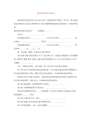 超市商品采购合同范本